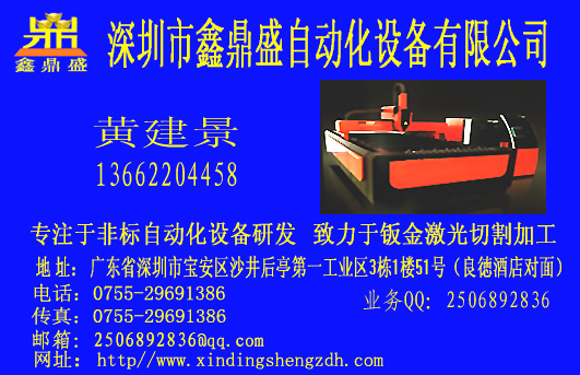 深圳市鑫鼎盛自动化设备有限公司