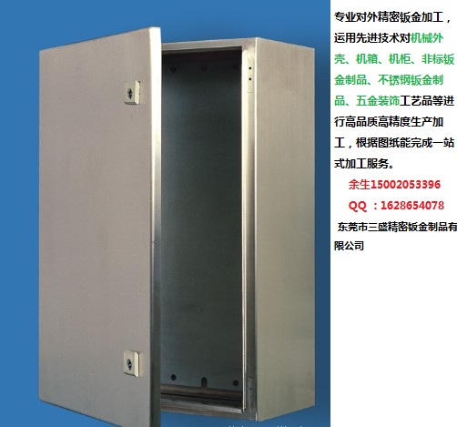 东莞市三盛精密钣金制品有限公司