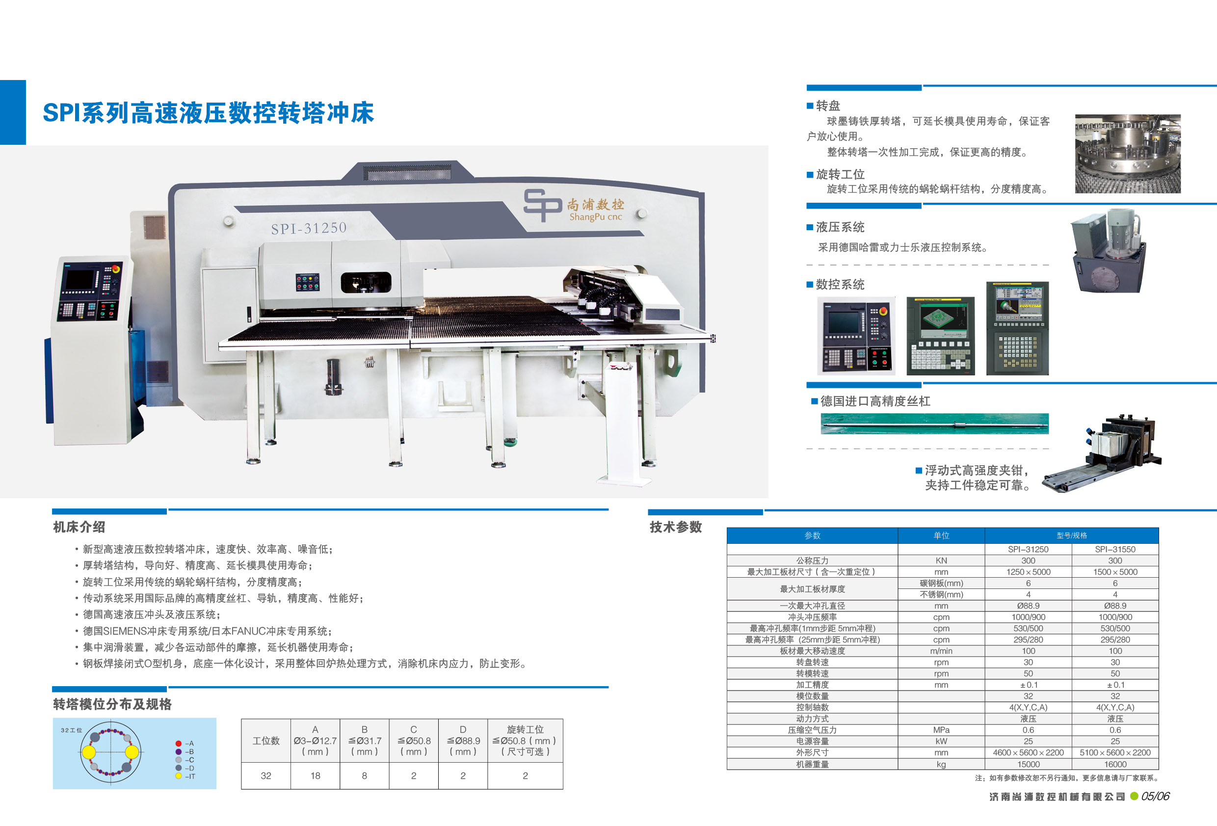 济南尚浦数控机械有限公司