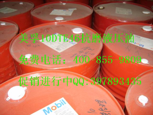 美孚 DTE 超凡46液压油mobil DTE Excel 46