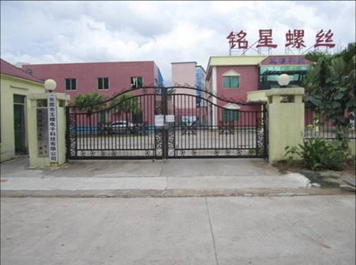 东莞铭星五金制品厂