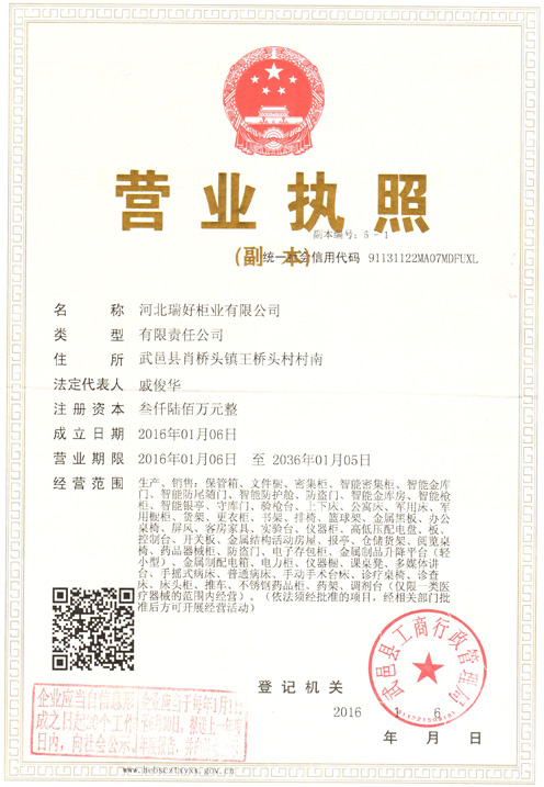 河北瑞好柜业有限公司