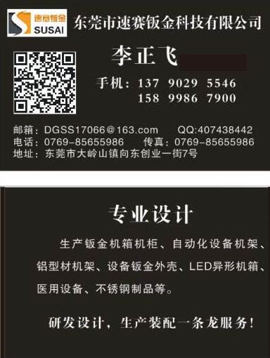 东莞市速赛钣金科技有限公司