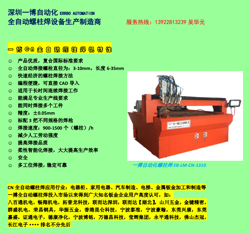 全自动螺柱焊
