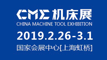 2019CME中国国际机床展