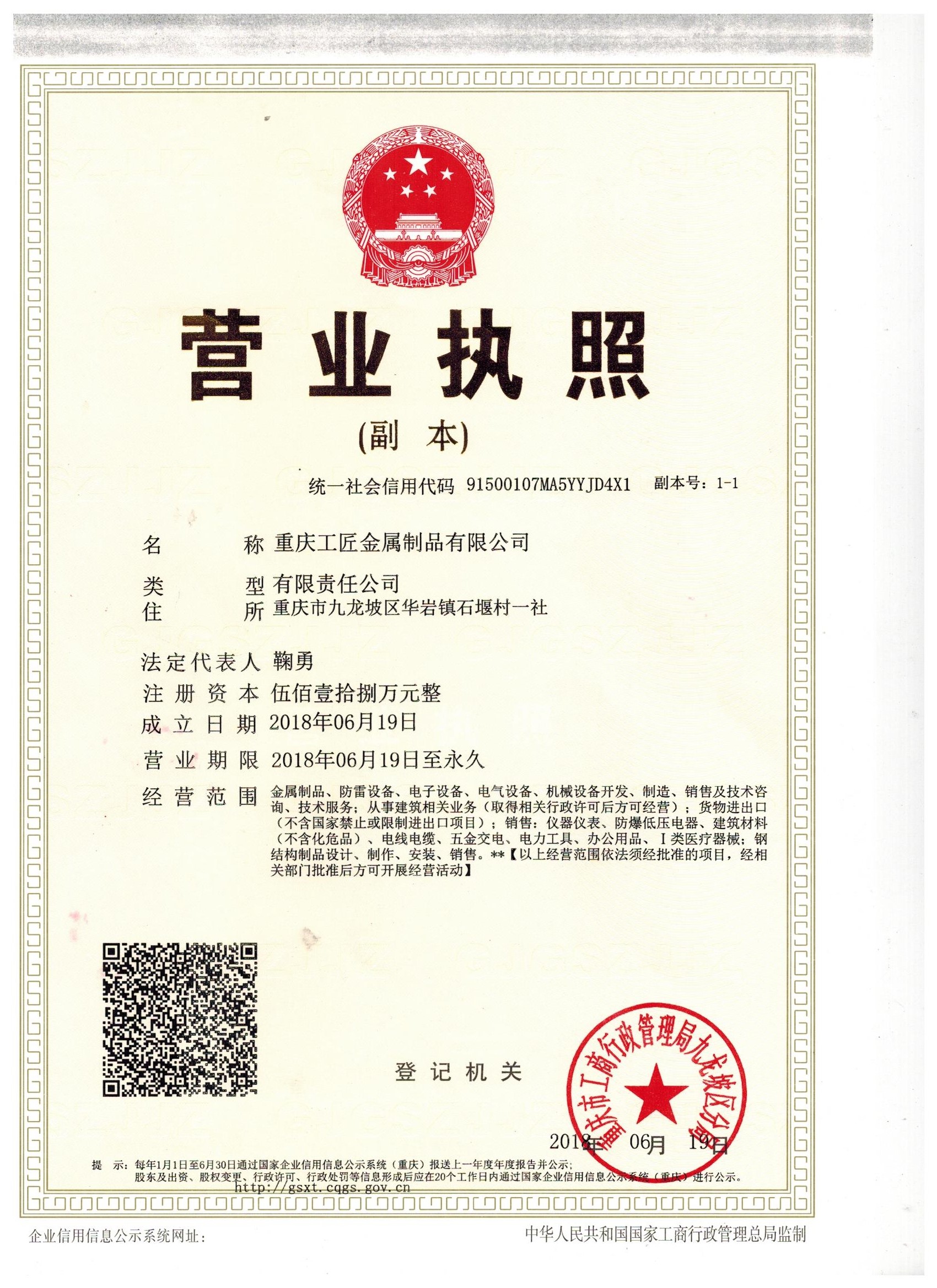 重庆工匠金属制品有限公司