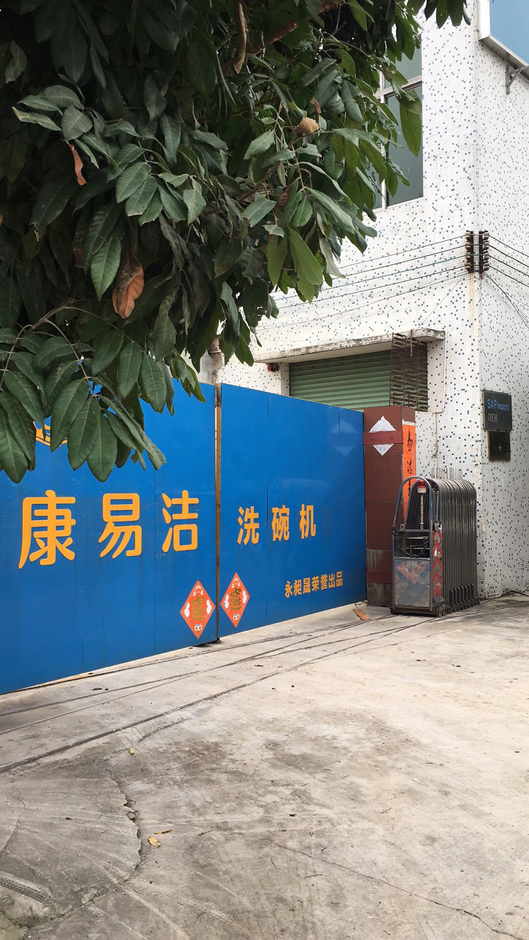 东莞市永昶晟钣金制造有限公司