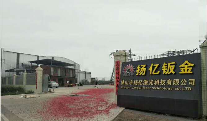扬亿钣金科技有限公司