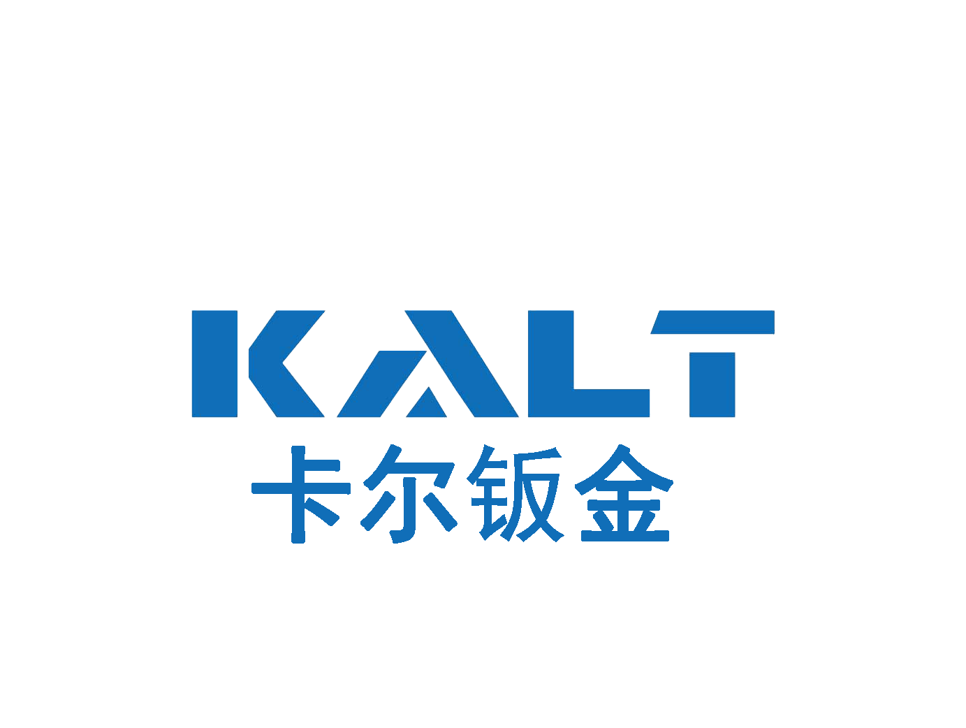 安徽卡尔制冷科技有限公司