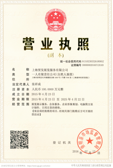 上海贸发展览服务有限公司