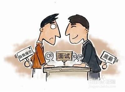 面试谈薪7个秘诀 “击败”招聘经理没商量