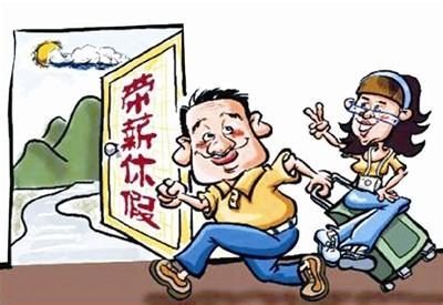 企业职工带薪年休假实施办法