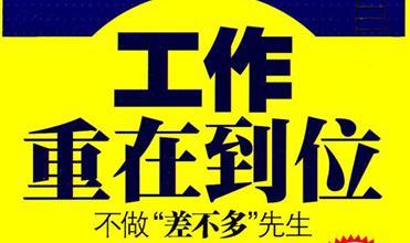 人生的差别只是 “做完”和“做好”的区别